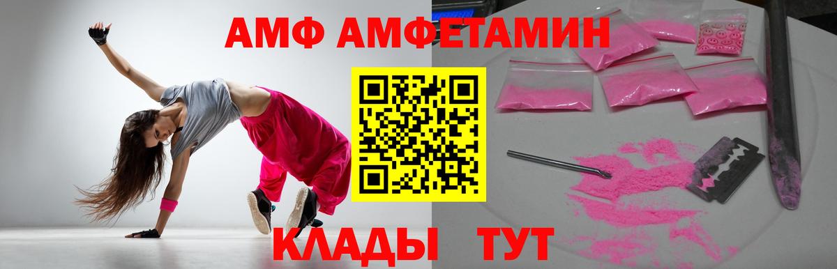 Amphetamine Розовый Йошкар-Ола