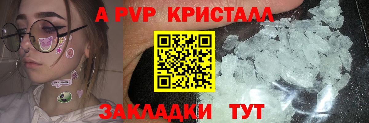 Альфа ПВП Crystall Йошкар-Ола