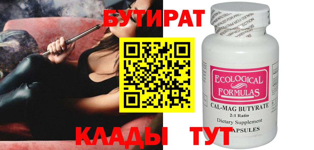 Бутират вода Йошкар-Ола