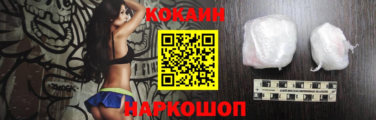 Йошкар-Ола  КОКАИН Перу  Вход с VPN  Cocaine FishScale 