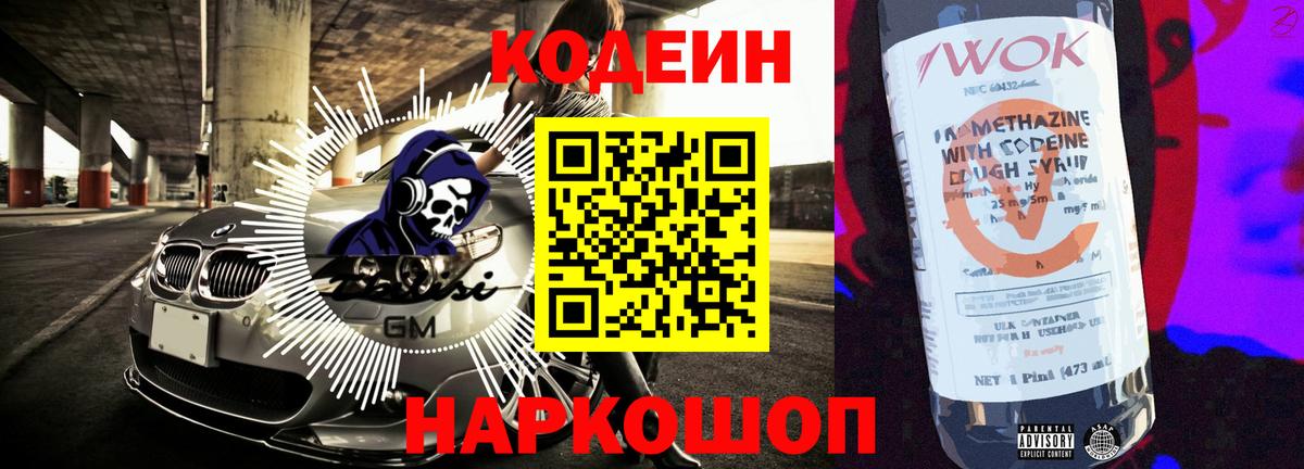 Йошкар-Ола  Codein Purple Drank  Вход с VPN 